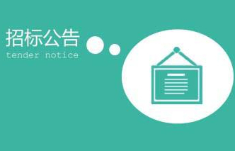 2021-2022年(nian)度印刷服(fu)務采購招(zhao)标公告