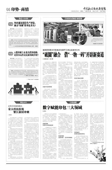 “破圈(quan)”融合 借“一(yi)物一碼”開(kai)辟新賽道(dao)