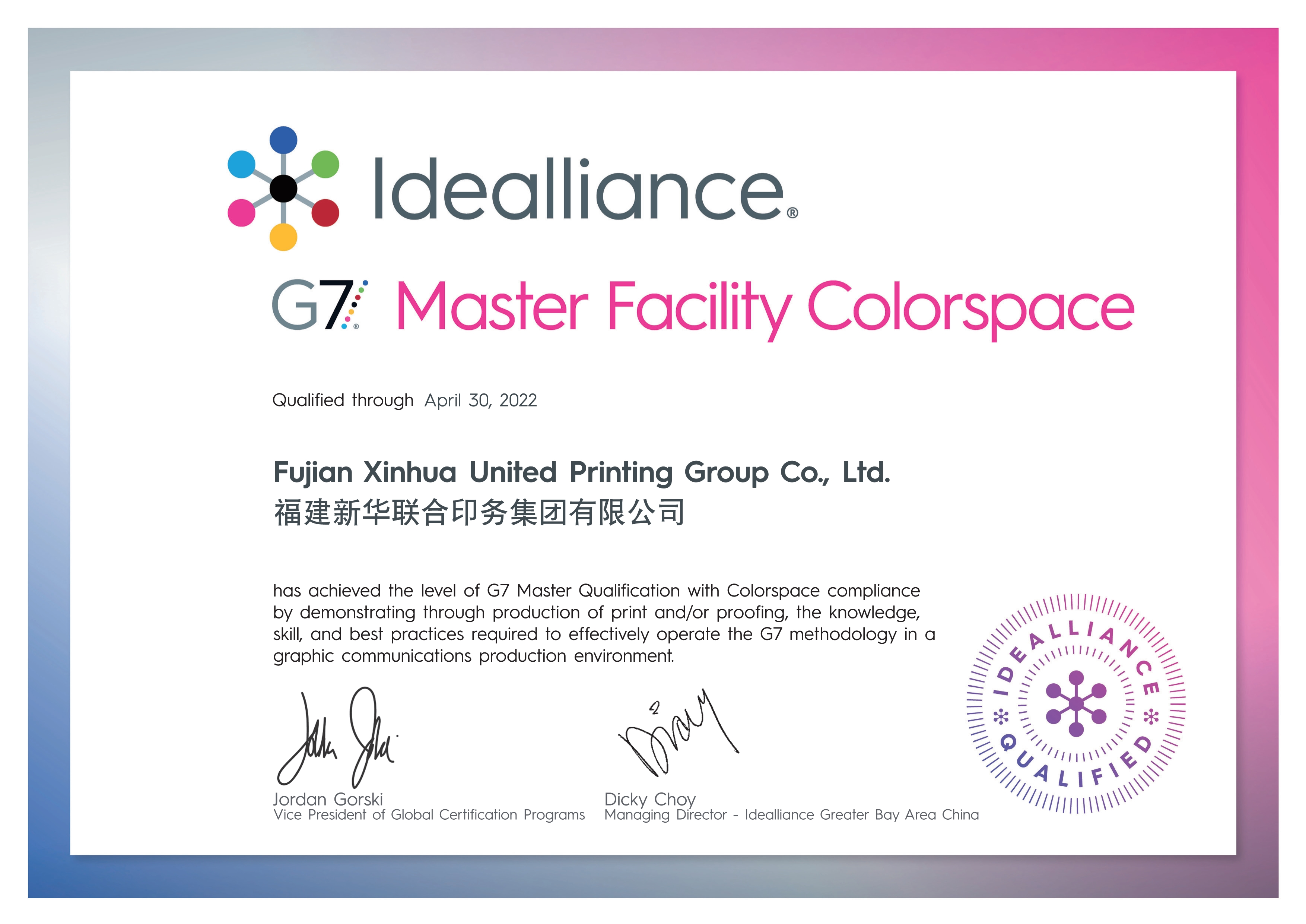 印(yin)務集團通(tong)過“G7”最高級(ji)别認證“G7 Colorspace”