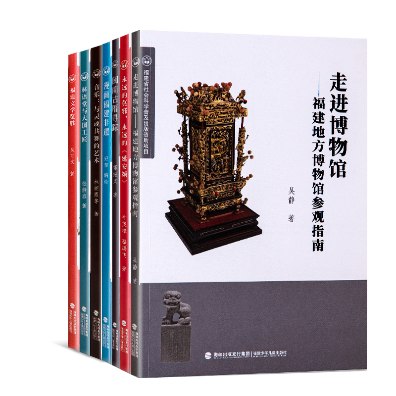 福建(jian)省社會科(ke)學普及出(chu)版資助項(xiang)目